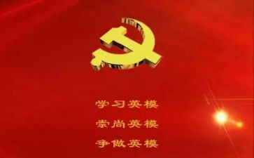 消防英模心得体会6篇