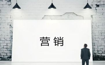 营销工作总结心得6篇