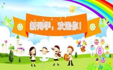 校园迎新活动方案8篇