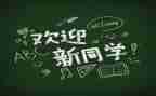 策划元旦迎新活动方案6篇