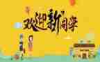 2024年迎新活动方案模板7篇