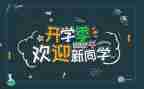 2024年迎新活动方案推荐6篇