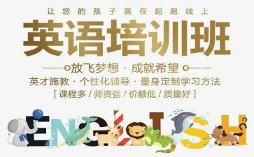 英语培训总结心得体会7篇