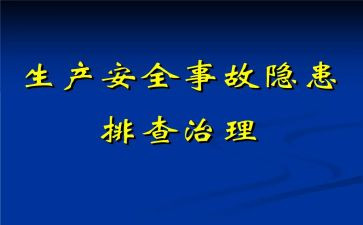 安全隐患演讲稿7篇