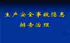 安全隐患演讲稿7篇