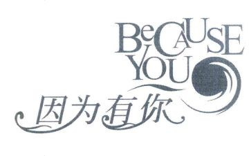 因为有你500字作文5篇