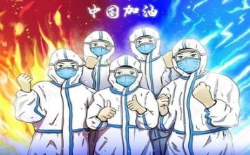 援疫情心得精选7篇