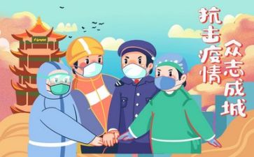 记疫情的作文优质6篇