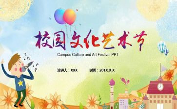 文化艺术节活动总结通用8篇