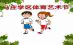 艺术节方案策划书8篇