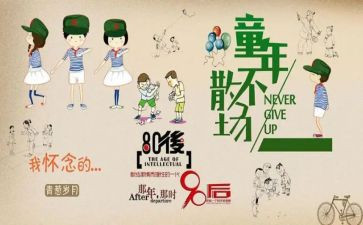回忆童年作文600字8篇