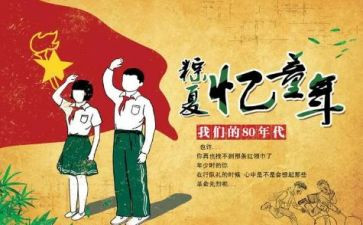 忆童年作文600字5篇