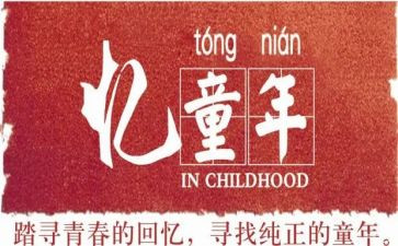 回忆童年作文600字优秀8篇