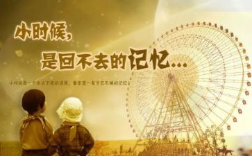 回忆童年作文600字最新5篇