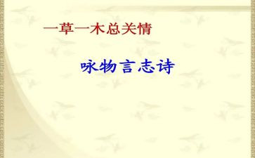 以物言志作文600字8篇