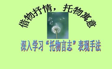 以物言志作文6篇