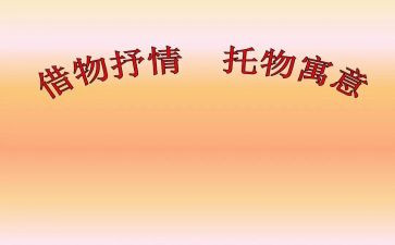以物言志作文600字优质7篇