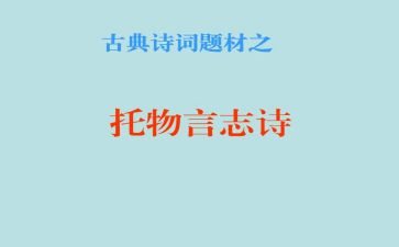 以物言志作文参考8篇