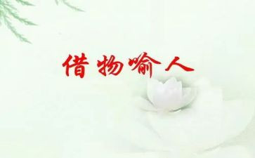 以物喻人的作文500字5篇