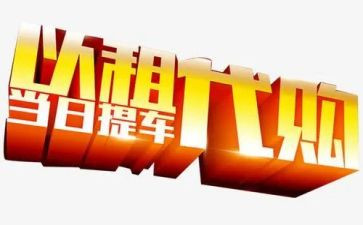 以租代售合同5篇