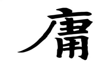 《中庸》的读后感8篇