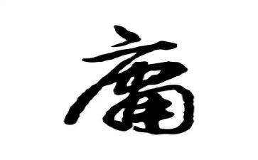 平庸的作文6篇