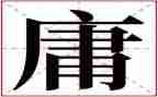 中庸第43讲心得体会8篇