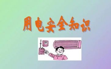 申请用电申请书最新6篇