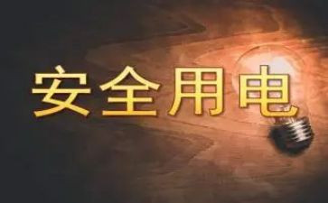 用电安全工作总结7篇
