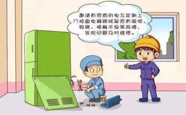 安全用电安全教案优秀8篇