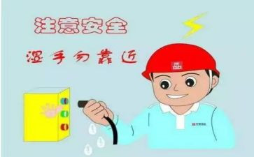 安全用电作文300字模板6篇
