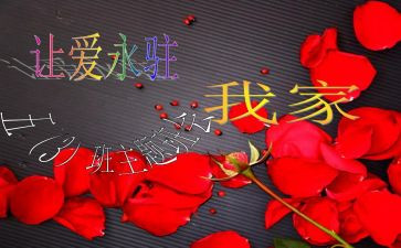 让爱永驻我心作文8篇