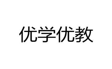 评优教师申请书参考8篇