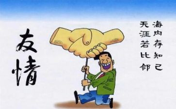 友情小学生作文600字7篇