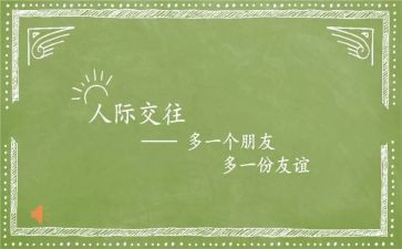 论友谊作文800字模板7篇