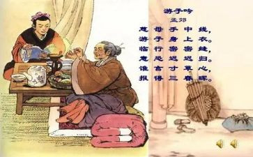 游子吟的心得体会6篇