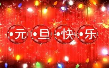 元旦大班活动方案策划8篇