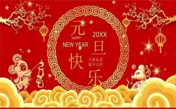 大学元旦的活动策划优秀6篇