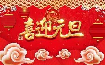 元旦大班活动方案策划5篇