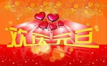 幼儿园小班元旦活动方案5篇