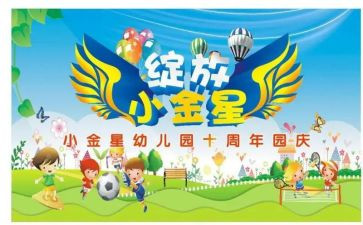 幼儿园庆元旦亲子活动方案策划7篇