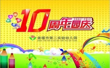 幼儿园庆国庆教案5篇