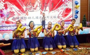 幼儿园庆元旦的活动方案8篇