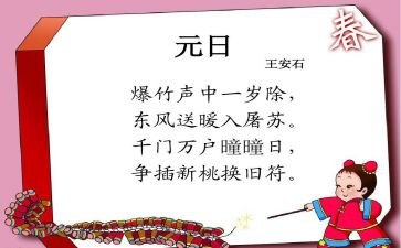 古诗元日教案7篇
