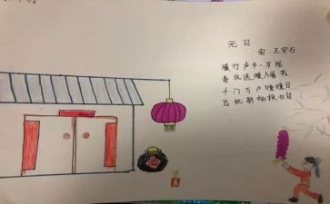 《元日》教案5篇