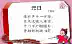 古诗元日教案7篇