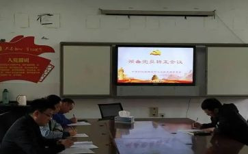 预备党员培训心得体会5篇