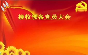 预备党员培训心得体会8精选6篇