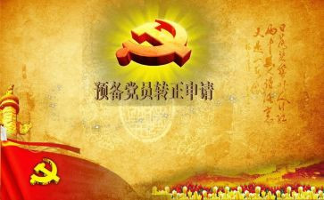 预备党员被训班心得体会6篇