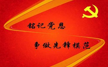 预备党员党课心得体会7篇